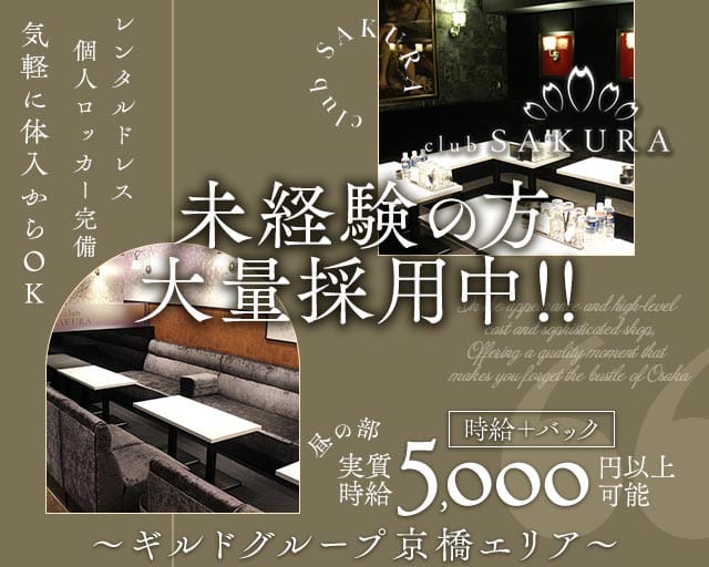昼キャバClub SAKURA（サクラ）（大阪市）の女性バイト求人情報