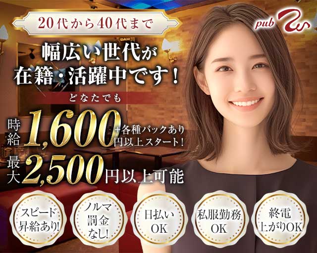 【町田駅】W（ダブリュー）（東京都）の女性バイト求人情報