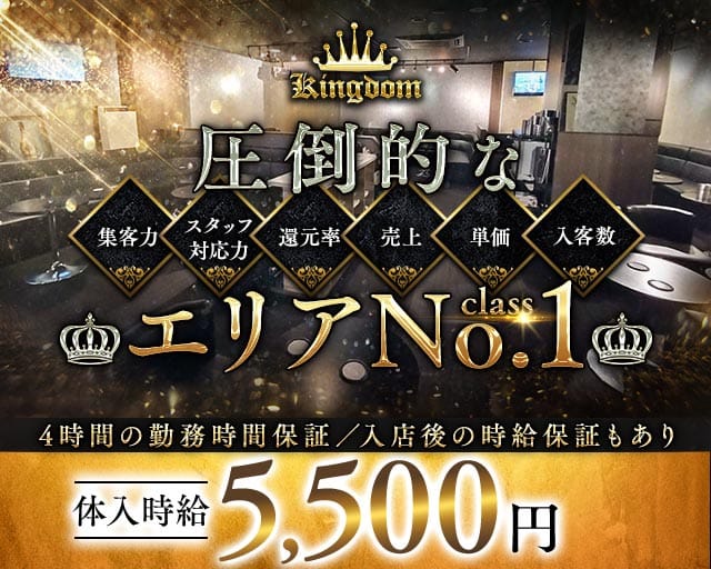 CLUB KINGDOM（キングダム）（品川区）の女性バイト求人情報