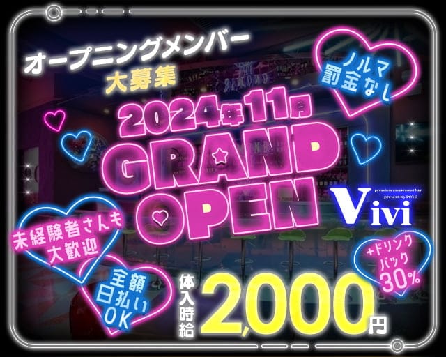 PREMIUM bar Vivi（ヴィヴィ）（長野県）の女性バイト求人情報