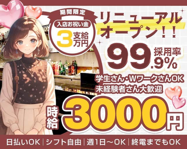 Girl's Bar RON JON～ロンジョン～（世田谷区）の女性バイト求人情報