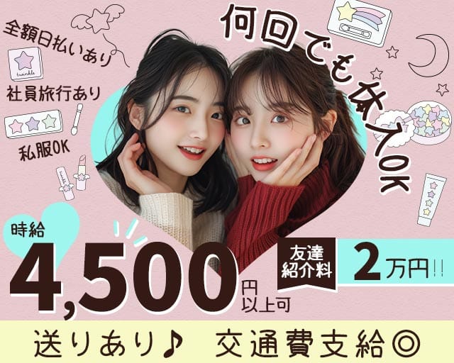 【立川】Grant（グラント）（東京都）の女性バイト求人情報