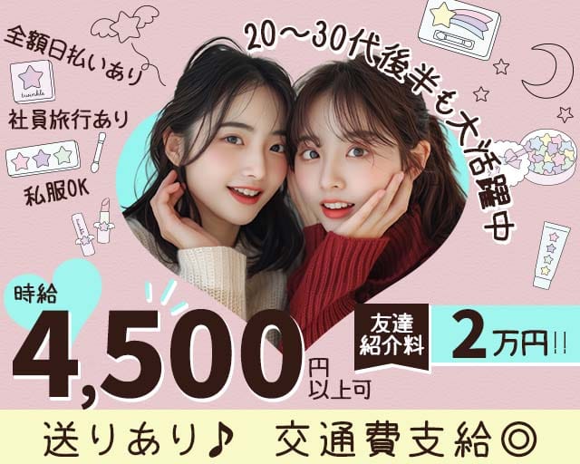 【立川】Grant（グラント）（立川市）の女性バイト求人情報