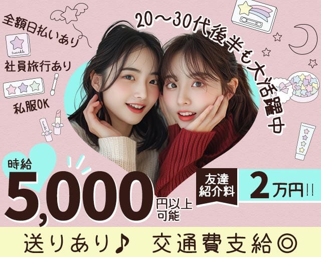 【立川】Grant（グラント）（東京都）の女性バイト求人情報