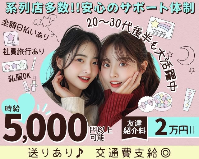 【立川】Grant（グラント）の女性バイト求人情報