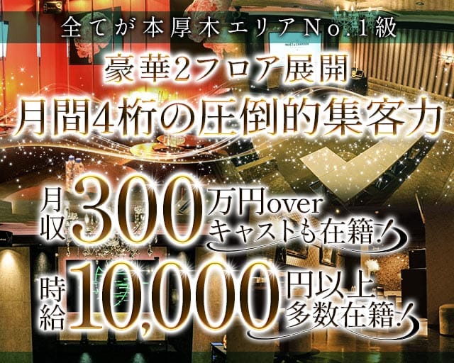 【本厚木】Dolce（ドルチェ）（神奈川県）の女性バイト求人情報
