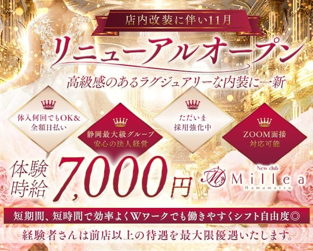 New club Millea～ミレア～（静岡県）の女性バイト求人情報