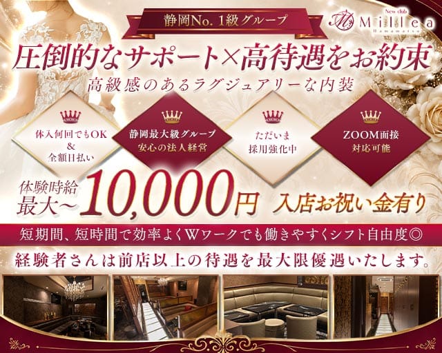 New club Millea～ミレア～（静岡県）の女性バイト求人情報