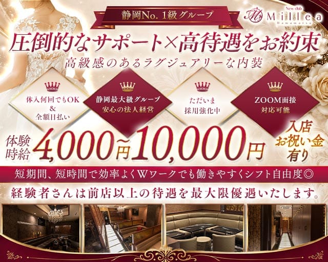 New club Millea～ミレア～（静岡県）の女性バイト求人情報
