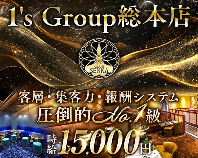 CLUB SENKA（センカ）（千葉県）の女性バイト求人情報