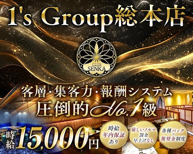CLUB SENKA（センカ）（千葉県）の女性バイト求人情報