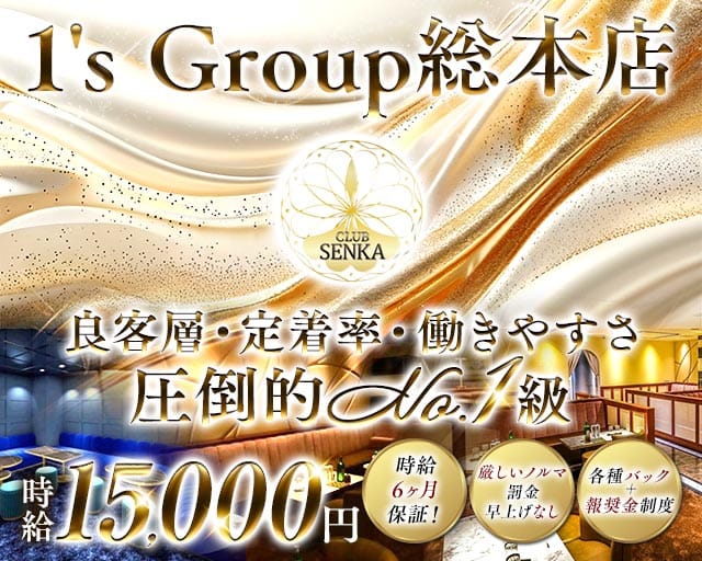 CLUB SENKA（センカ）（千葉県）の女性バイト求人情報