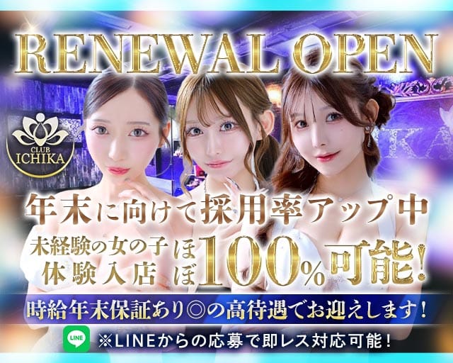 CLUB ICHIKA（イチカ）（千葉県）の女性バイト求人情報