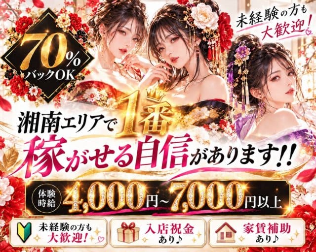 牡丹（ボタン）（神奈川県）の女性バイト求人情報