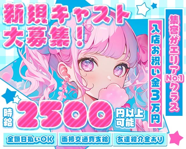 【横須賀中央】LADY'S（レディース）（神奈川県）の女性バイト求人情報