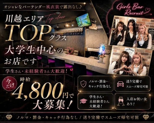 Girl's Bar Will Selection（ウィルセレクション）（川越市）の女性バイト求人情報