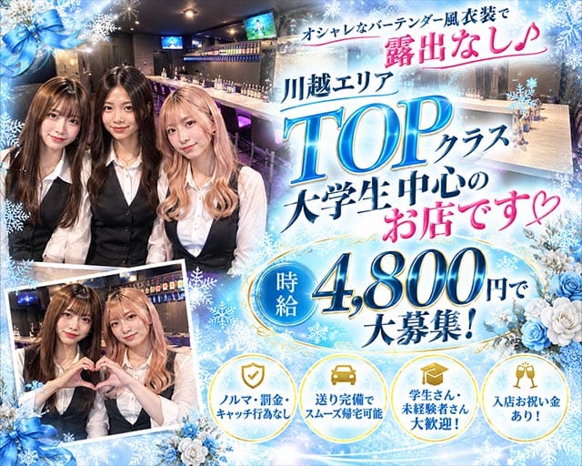 Girl's Bar Will Selection（ウィルセレクション）（埼玉県）の女性バイト求人情報