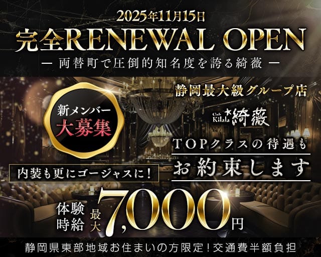 Club kilala 綺薇ーキララー（静岡県）の女性バイト求人情報
