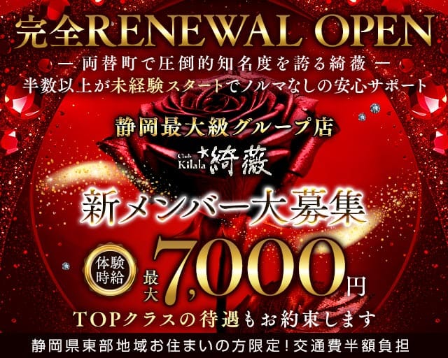 Club kilala 綺薇ーキララー（静岡市）の女性バイト求人情報