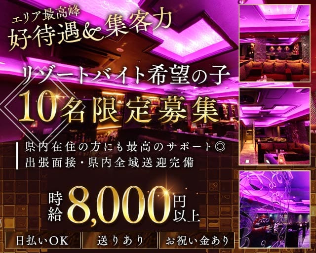 リージェントクラブ沖縄（沖縄県）の女性バイト求人情報