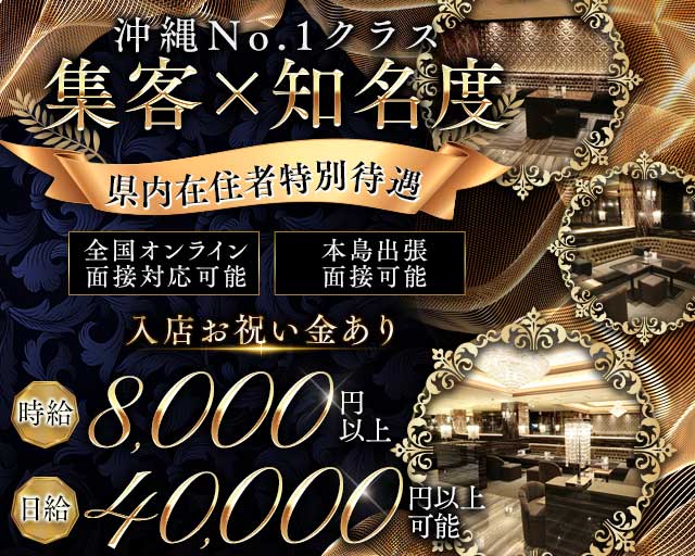沖縄NOBLE(ノーブル)の女性バイト求人情報