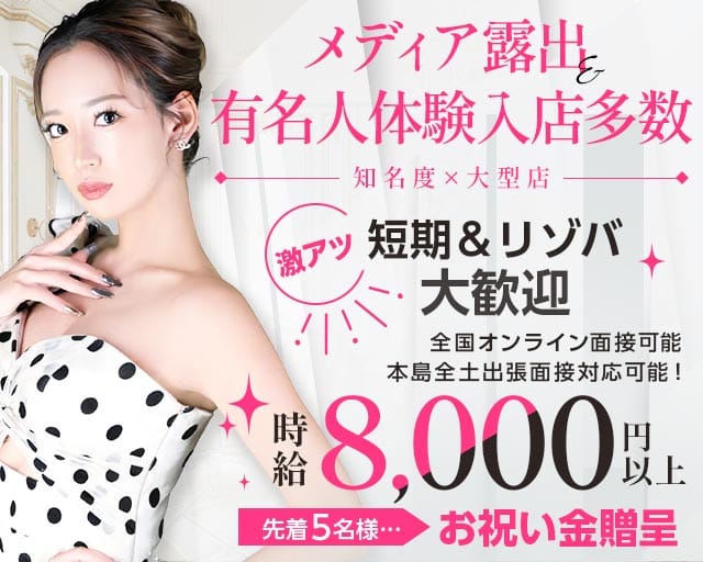 沖縄NOBLE(ノーブル)（沖縄県）の女性バイト求人情報