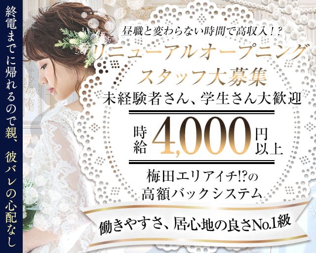 グラマラスガーデン（大阪府）の女性バイト求人情報