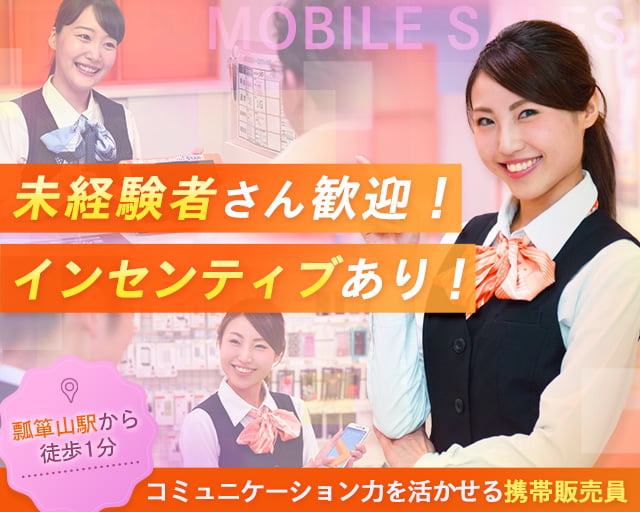 auショップ瓢箪山店（泉大津市）の女性バイト求人情報