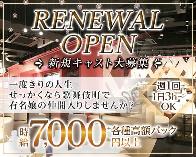 CLUB NOW - クラブ ナウ（新宿区）の女性バイト求人情報