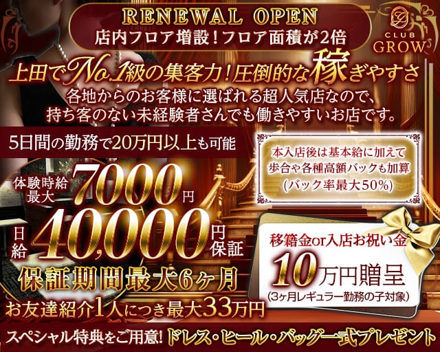 CLUB GROW（クラブ グロウ）（長野県）の女性バイト求人情報