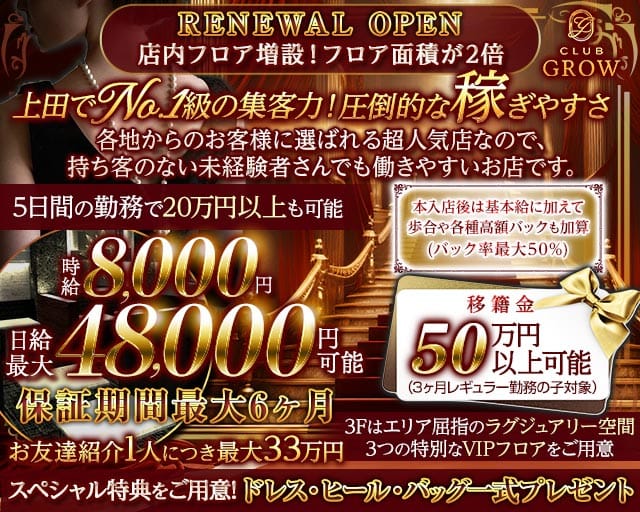 CLUB GROW（クラブ グロウ）（上田市）の女性バイト求人情報