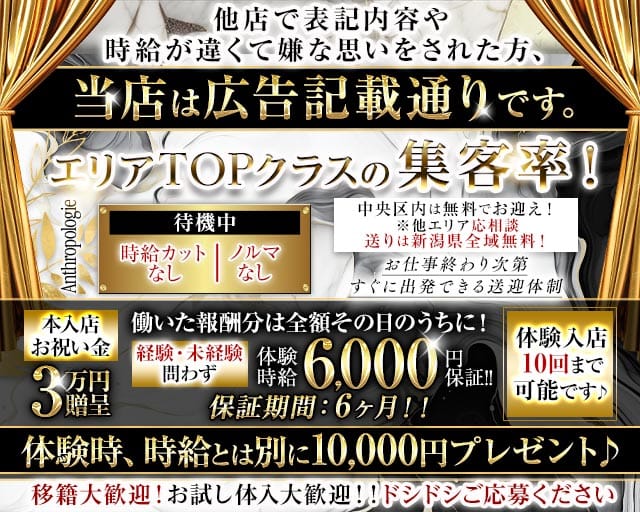 【古町】Anthropologie（アンソロポロジー）（新潟県）の女性バイト求人情報