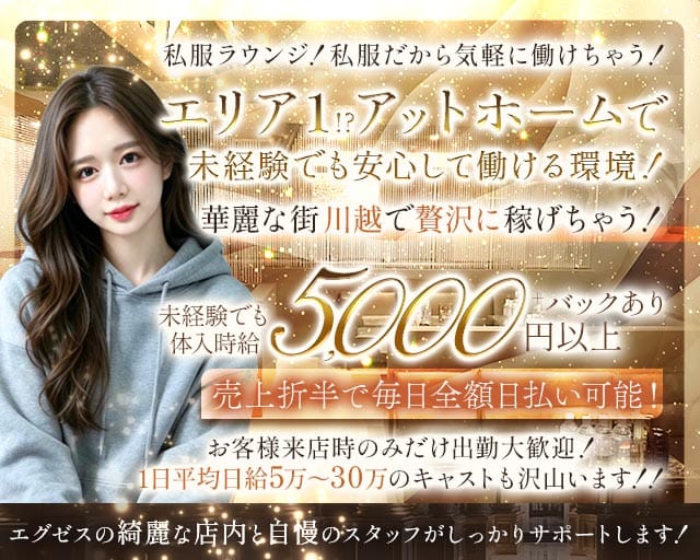 CLUB EXZS（エグゼス）（川越市）の女性バイト求人情報