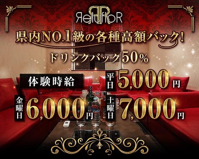 RelufloR（レルフロール）（前橋市）の女性バイト求人情報