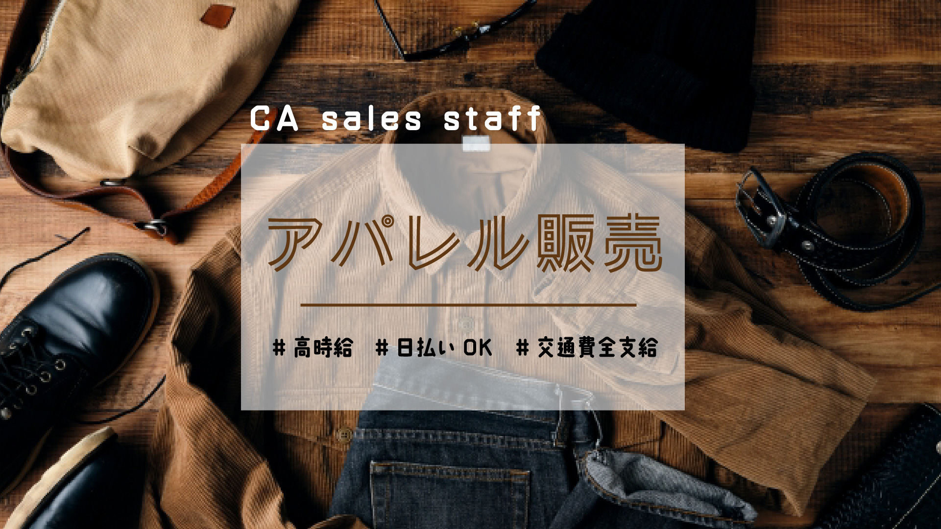 株式会社シーエーセールススタッフの女性バイト求人情報