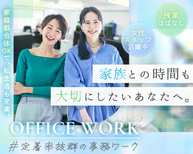 株式会社和み保証の女性バイト求人情報