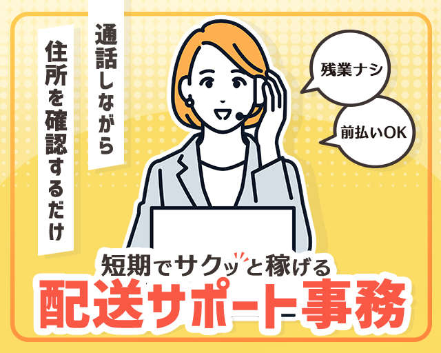 ジェイ・ネクスト株式会社の女性バイト求人情報