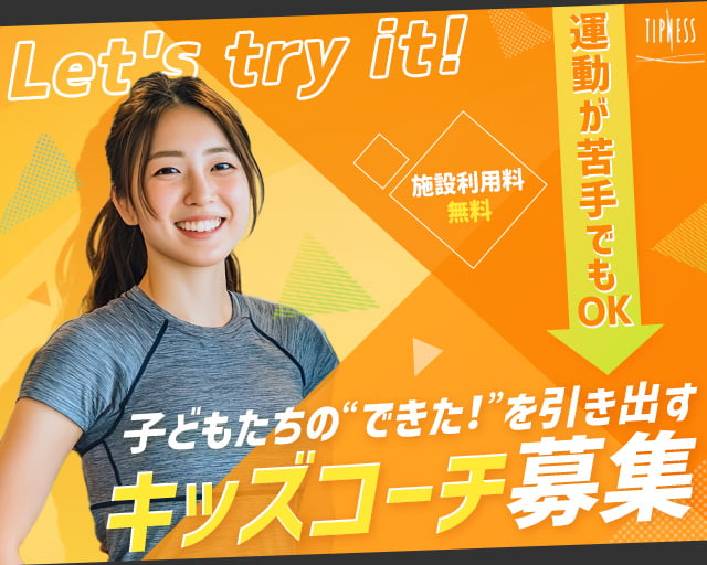 ティップネス 氷川台店の女性バイト求人情報