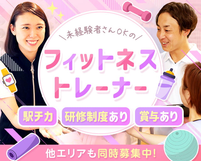 株式会社フィットネス・サポート（あきる野市）の女性バイト求人情報