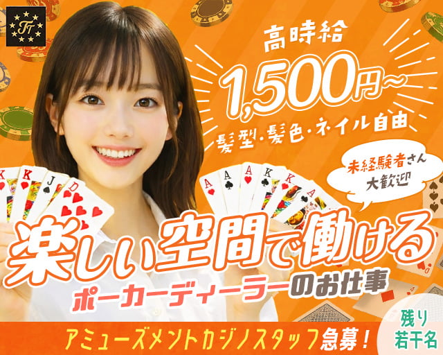 Poker Room TT（上新庄駅）の女性バイト求人情報