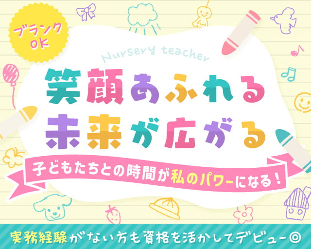 あさひの園児課（足立区）の女性バイト求人情報
