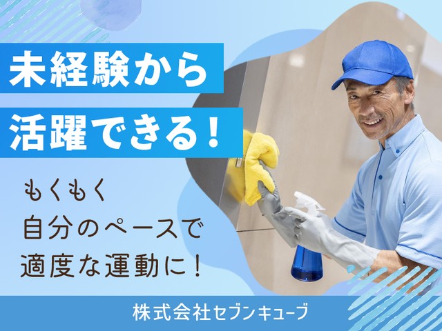 株式会社セブンキューブの女性バイト求人情報