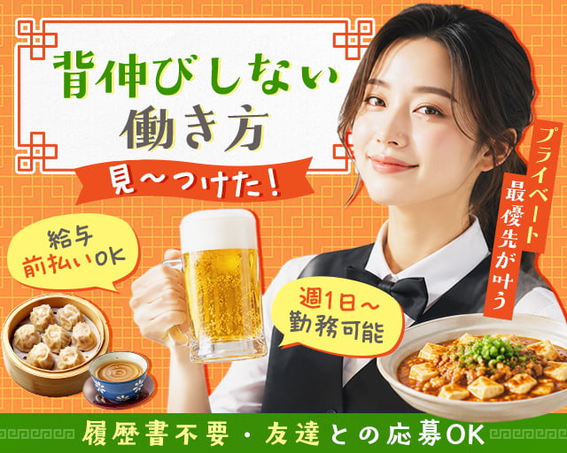 中国料理敦煌（府中市）の女性バイト求人情報