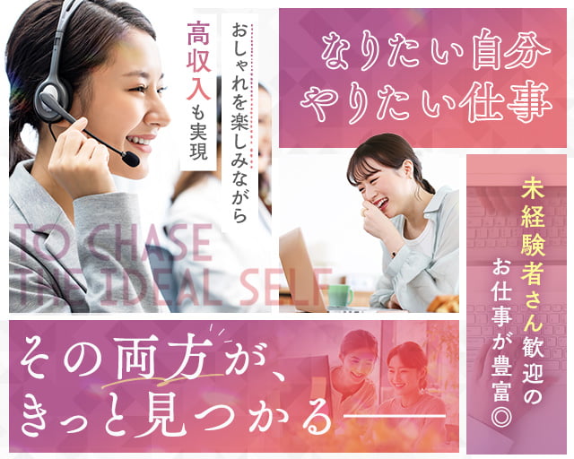 株式会社綜合キャリアオプションの女性バイト求人情報