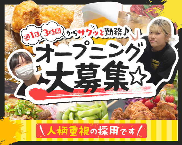 大分からあげと鉄板焼 勝男 金山応援団の女性バイト求人情報