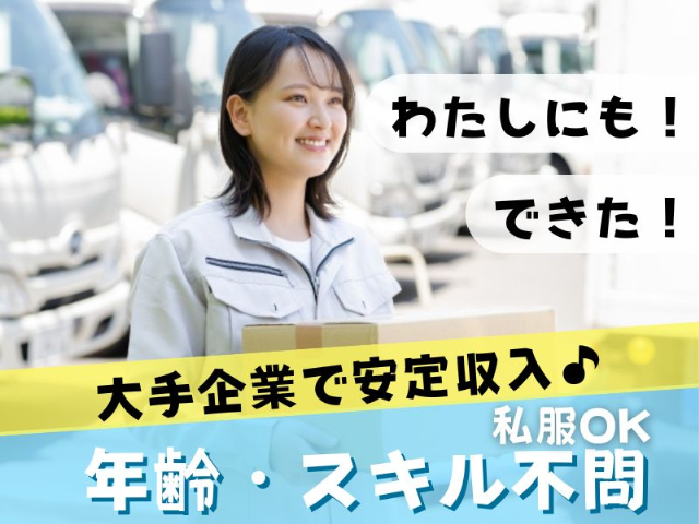 ReENTRY株式会社/2409-BS0237の女性バイト求人情報