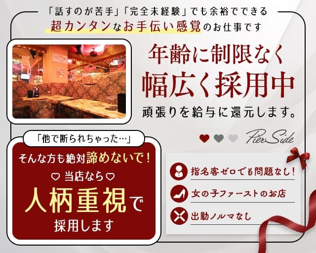 【浜松町】PierSide（ピアサイド）（東京都）の女性バイト求人情報