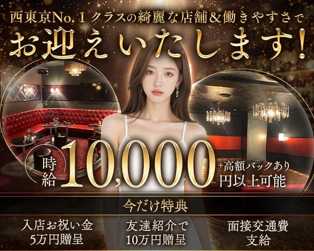 【聖蹟桜ヶ丘】PUB CLUB NADiA （ナディア）（東京都）の女性バイト求人情報