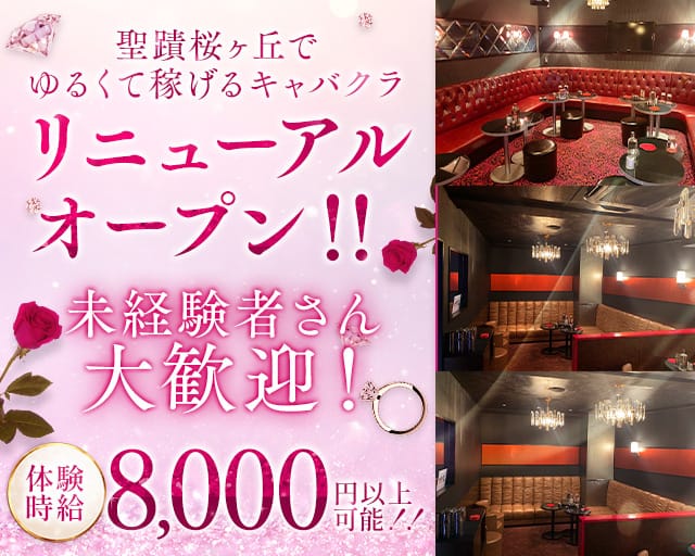 【聖蹟桜ヶ丘】PUB CLUB NADiA （ナディア）（東京都）の女性バイト求人情報