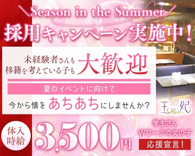 Club王妃（クイーン）（熊谷市）の女性バイト求人情報